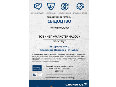 Авторизований сервіс партнер ГРУНДФОС  